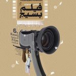 فیلم , سینما , بسیج هنرمندان ,