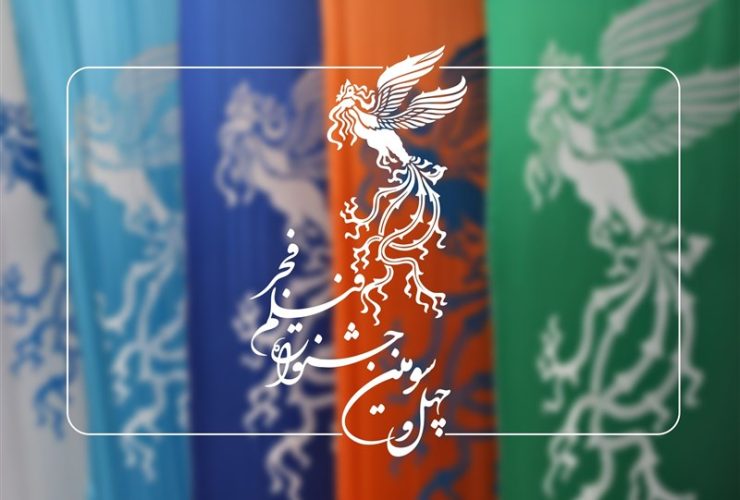 نامزدهای مسابقه تبلیغات سینمای ایران جشنواره فجر معرفی شدند
