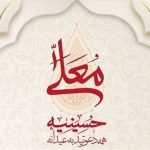 Ù¾Ø®Ø´ «Ø­Ø³ÛÙÛÙ ÙØ¹ÙÛ» Ø§Ø² ÙØ±Ø¯Ø§ Ø¢ØºØ§Ø² ÙÛâØ´ÙØ¯