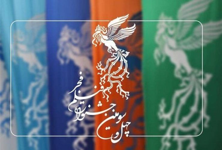 پخش زنده افتتاحیه جشنواره فیلم فجر از شبکه نمایش