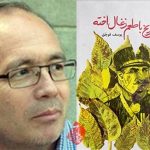 روایتی صادقانه از ایران در عصر پهلوی