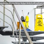 نظافت مشاعات و راه پله