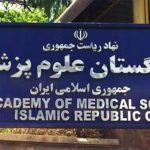 شوک سوم به دولت وفاق پزشکیان!