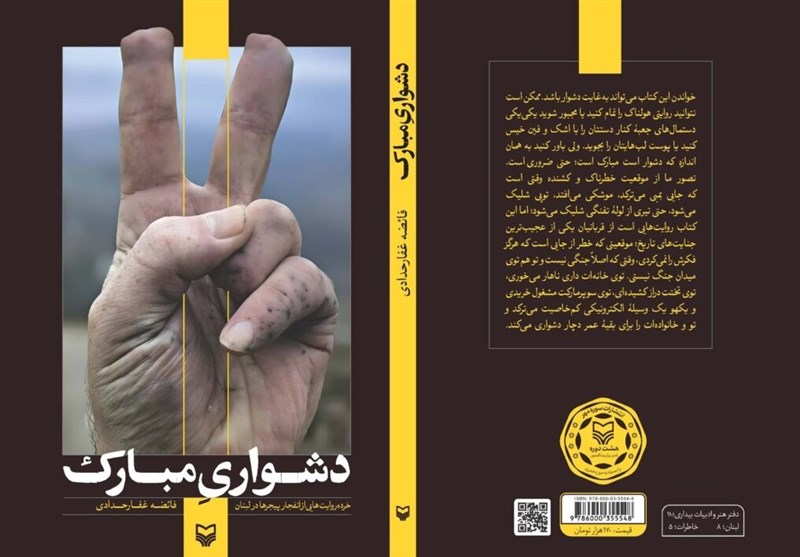 ادبیات مقاومت , کتاب , سوره مهر ,