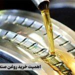 اهمیت خرید روغن صنعتی باکیفیت از آژمان
