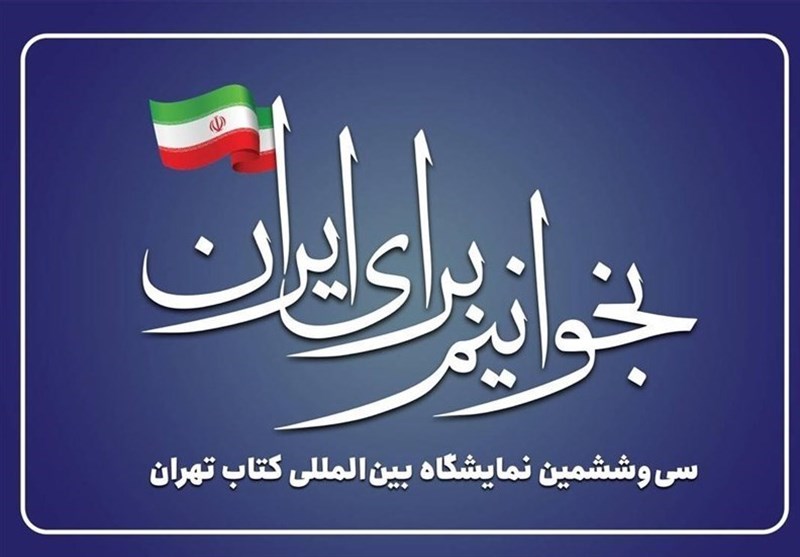 اعلام‌نتایج تخصیص غرفه به ناشران نمایشگاه کتاب