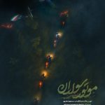 پوستر مستند «موتور سواران» رونمایی شد