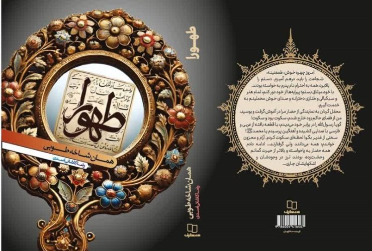 امام رضا (ع) , زنان , کتاب , داستان , نشر معارف ,