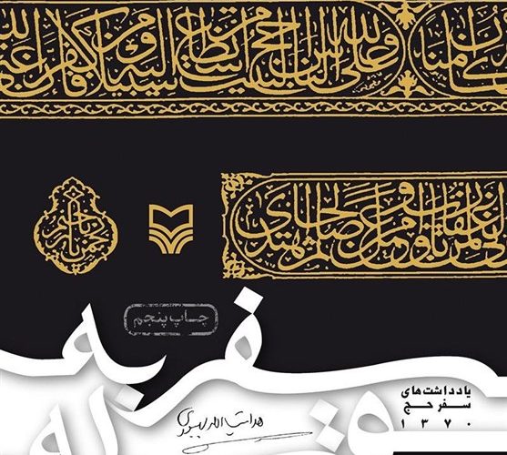 حج 1404 , حج تمتع ,