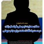شهرزاد مظفر سرمربی تیم ملی فوتسال زنان ایران شد – مهتاب من