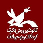 از نوزاد تا نوجوان؛ عرضه 1200 عنوان کتاب کانون در نمایشگاه