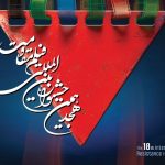 آغاز ثبت‌نام اصحاب رسانه ویژه جشنواره بین‌المللی فیلم مقاومت