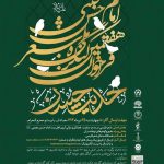 انتشار کردن فراخوان هفتمین کنگره ملی شعر امام حسن(ع)_مهتاب من