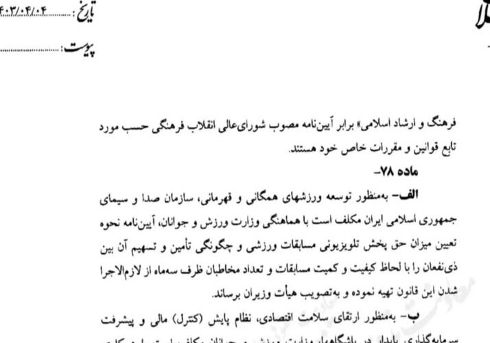 عضو هیئت مدیره استقلال خواهان دریافت حق پخش تلویزیونی شد