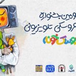 خبری جدید از «عروسک‌خونه» تلویزیون/ رقابت نهایی آغاز شد