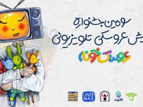 خبری جدید از «عروسک‌خونه» تلویزیون/ رقابت نهایی آغاز شد