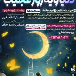 نمایش دنیا و یه روز شگفت اختصاصی مادران و دختران_مهتاب من