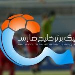 برنامه هفته اول و دوم لیگ برتر فوتبال اعلام شد - خبرگزاری مهر | اخبار ایران و جهان