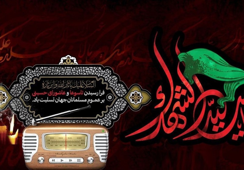 ویژه برنامه‌های رادیو در تاسوعا و عاشورا/ امیرحسین مدرس مقتل‌خوانی می‌کند
