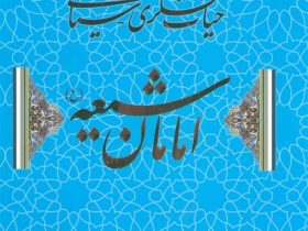 انتشار ویراست تازه‌ای از «حیات فکری ـ سیاسی امامان شیعه»