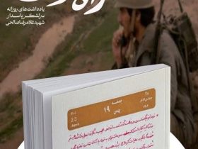 «راه خون» روایت‌هایی دست اول از «ابوذر جنگ» و سردار ابوقریب