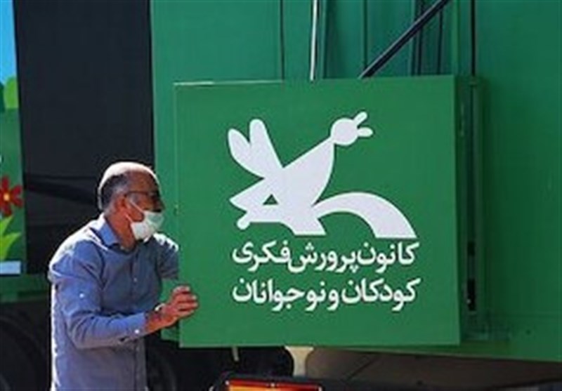 عضویت رایگان در همه مراکز فرهنگی کانون پرورش فکری