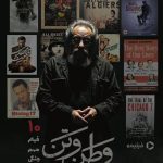 مسعود فراستی با «وطن و تن» از جنگ می گوید_مهتاب من