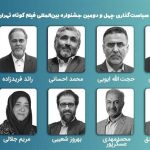 معارفه اعضای شورای سیاستگذاری چهل ودومین جشنواره فیلم کوتاه_مهتاب من