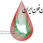 پاسداشت «یادمان خونِ ایران» در موزه سینما برگزار می شود_مهتاب من