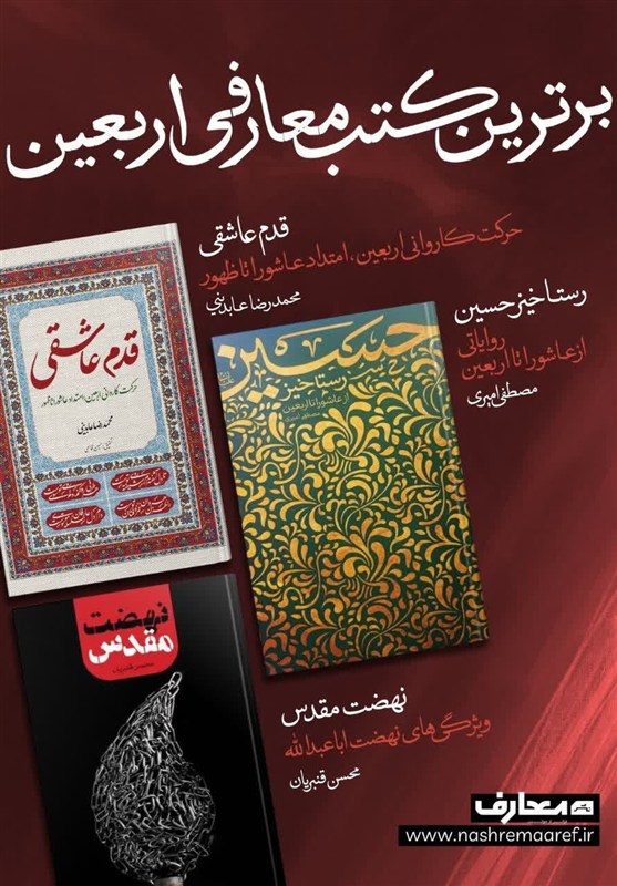 اربعین , کتاب , پیاده روی اربعین , 