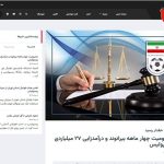 واکنش باشگاه پرسپولیس به رای علیرضا بیرانوند + عکس