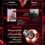 سینما , سینمای ایران ,