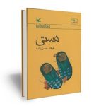 کتاب , ادبیات نوجوان , داستان , گروه سنی نوجوان ,