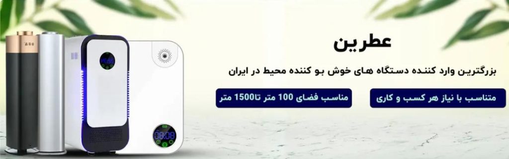 کدام یک از اسانس های خوشبو کننده هوا مناسب هوای گرم و شرجی تابستان هستند؟