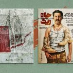 آثار باشگاه تئاتر سوره به مشهد و بوشهر رسید