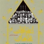 Ø±ÙØ§ÛØª Ø²ÙØ¯Ú¯Û Ø§ÙØ§Ù Ø±Ø¶Ø§ (Ø¹) Ø§Ø² Ø²Ø¨Ø§Ù 30 ØºÙØ§Ù