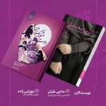 رونمایی از دو کتاب تجربه‌نگاری فرهنگی