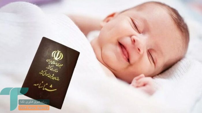 شناسنامه نوزادان الکترونیکی می‌شود؛ شروع عصر هویت دیجیتال