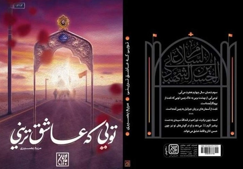 شیوهای نو برای حرف زدن با ارباب کربلا