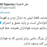 برخورد استقلال با لیدری که به هواداران توهین کرد + عکس