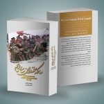 کارنامه گردانی که به دستور حاج احمد متوسلیان تأسیس شد_مهتاب من