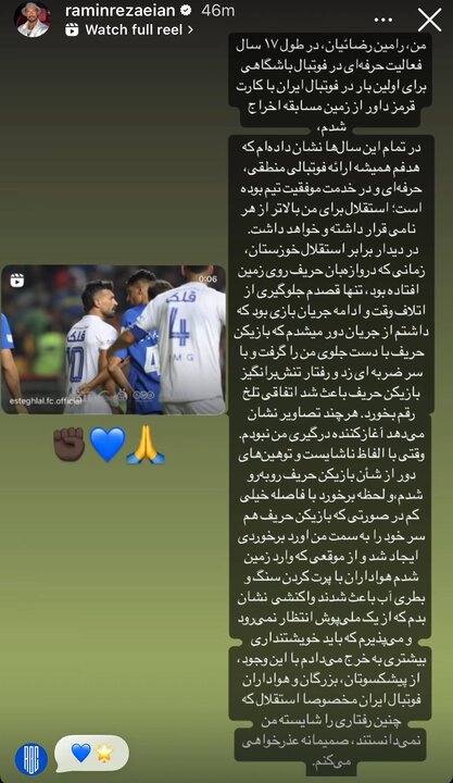 عذرخواهی بازیکن ملی‌پوش استقلال پس از رفتار ناشایست + عکس