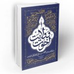 کتاب , نشر معارف ,