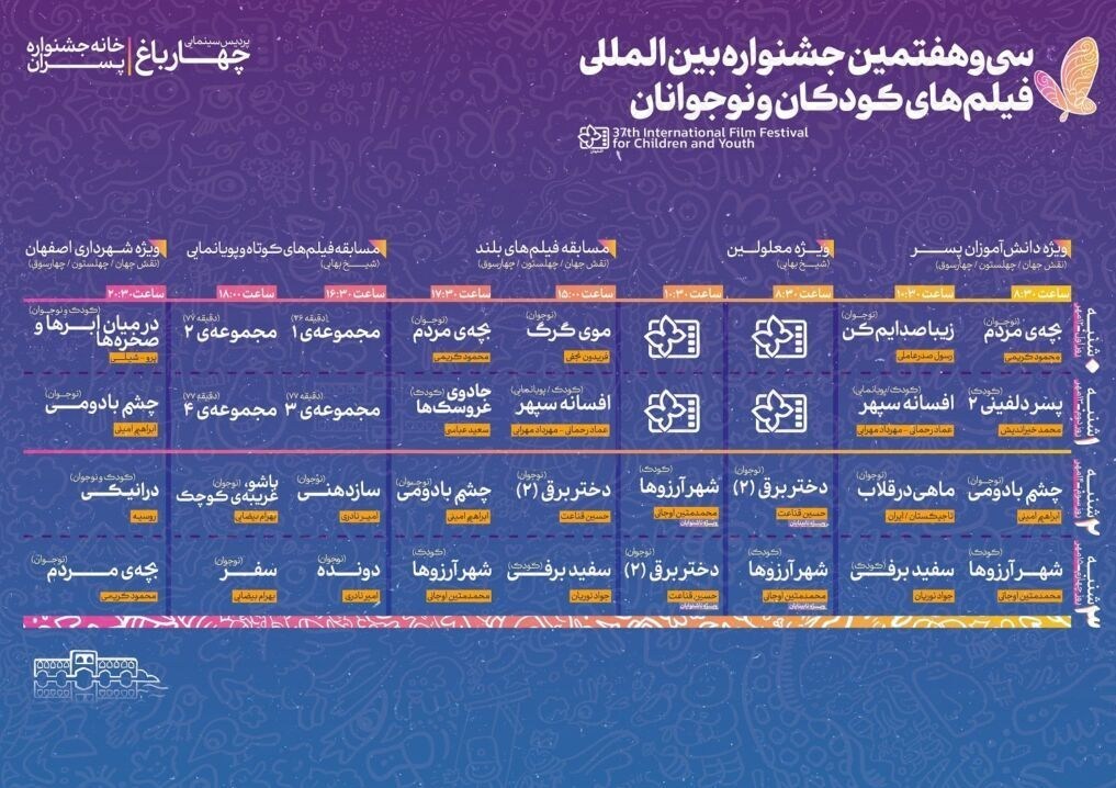 سینما , جشنواره فیلم کودکان و نوجوانان , 