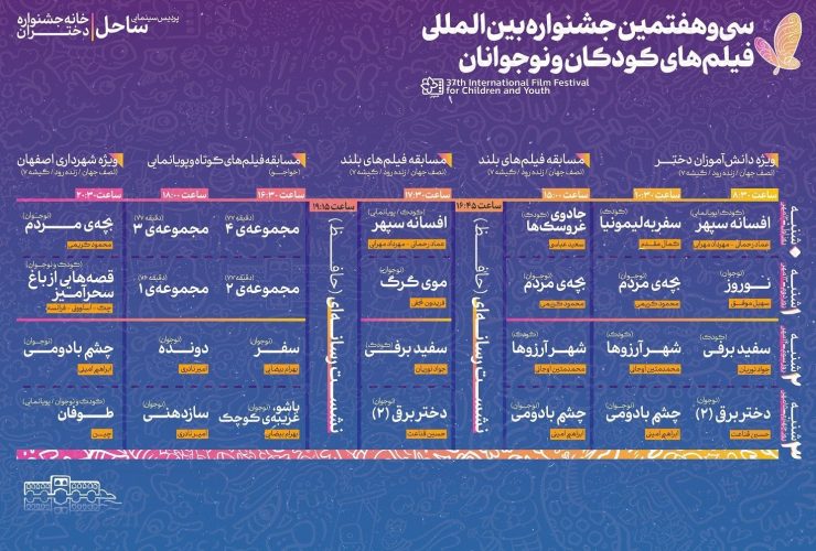 سینما , جشنواره فیلم کودکان و نوجوانان ,