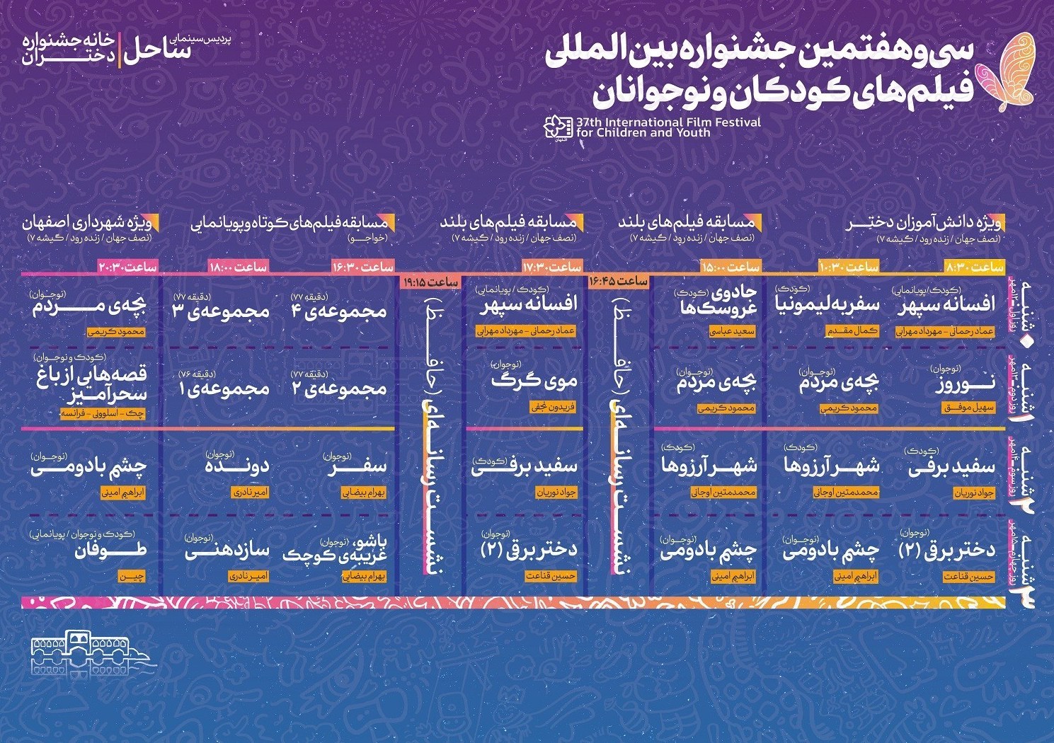 سینما , جشنواره فیلم کودکان و نوجوانان ,