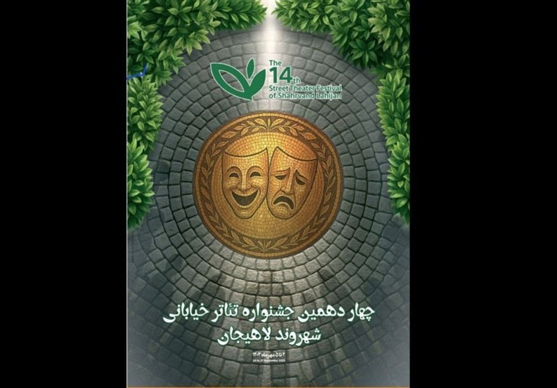 آثار راه یافته به جشنواره تئاتر خیابانی «شهروند»