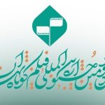 اسامی فیلم‌های تجربی بخش ملی چهل و دومین جشنواره بین‌المللی فیلم کوتاه تهران اعلام شد