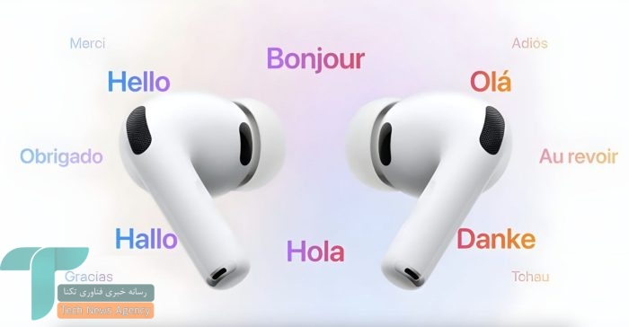 ایرپادز پرو ۳ به مترجم شخصی و همزمان شما تبدیل می‌شود