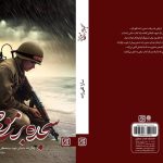 بیسیم‌چی 17 ساله جنگ